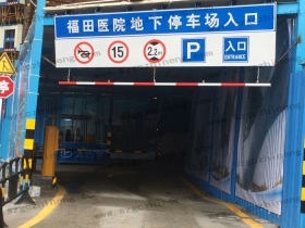 廣東省深圳市福田區(qū)人民醫(yī)院停車場票箱 廣東省深圳市福田區(qū)人民醫(yī)院停車場票箱