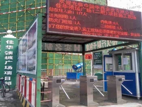 中國(guó)華西企業(yè)佳華領(lǐng)域廣場(chǎng)工地三輥閘實(shí)名制現(xiàn)場(chǎng)案例 中國(guó)華西企業(yè)佳華領(lǐng)域廣場(chǎng)工地三輥閘實(shí)名制現(xiàn)場(chǎng)案例