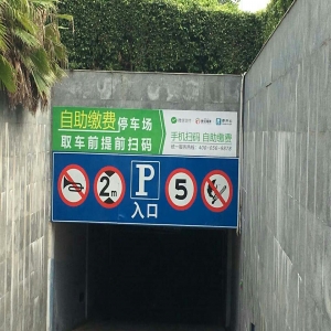 無人值守無感支付二維碼現(xiàn)場布置 無人值守無感支付二維碼現(xiàn)場布置