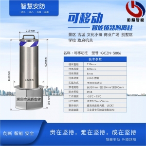 可移動(dòng)柱-GCZN-S806 可移動(dòng)柱-GCZN-S806