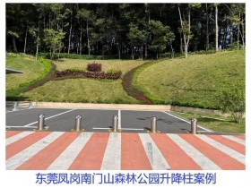 東莞鳳崗南門山森林公園升降柱現(xiàn)場(chǎng)案例 東莞鳳崗南門山森林公園升降柱現(xiàn)場(chǎng)案例